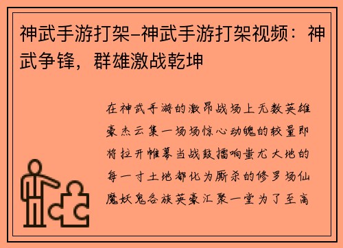 神武手游打架-神武手游打架视频：神武争锋，群雄激战乾坤