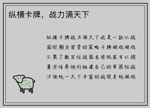 纵横卡牌，战力满天下