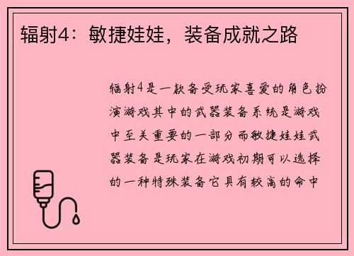 辐射4：敏捷娃娃，装备成就之路