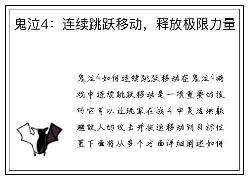 鬼泣4：连续跳跃移动，释放极限力量