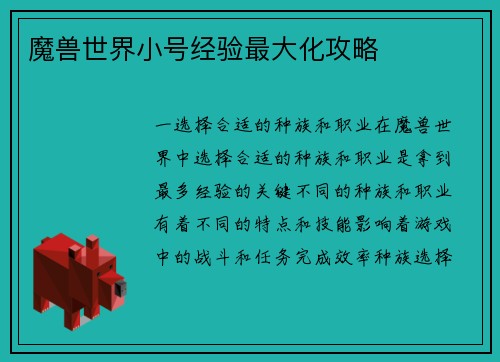 魔兽世界小号经验最大化攻略