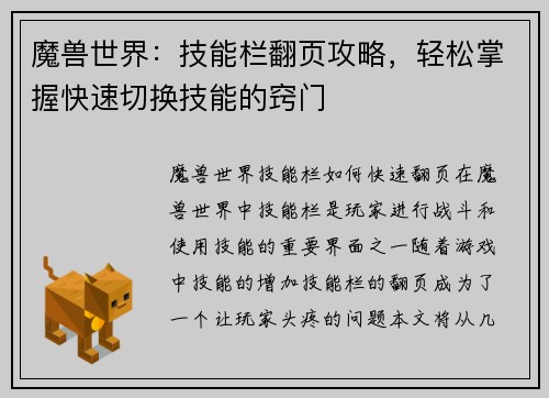 魔兽世界：技能栏翻页攻略，轻松掌握快速切换技能的窍门